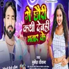 About ge chhori kathi debahi bhatar ke Song