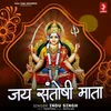 About Jai Santoshi Mata Aarti Song