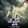 About Om Jai Shiv Omkara Arti Song