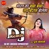 About Mere Bharat Ka Baccha Baccha  DJ Remix Song