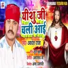 About Yeshu Ji Chali Aai Song