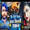 About jair dihe chita hamar milto sukun Song