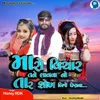 About Maro Vichar Tane Lavva No Tar Sokh Bije Penva Song