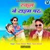 About School  Ne Time Par Song