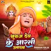 About Suraj Dev Ke Aarti Utarab Song