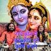 Radhe Kon Se Punya Kiye Tune (Krishna Bhajan)