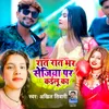 About Rat-Rat Bhar Sejiya Par Kailu Ka Song