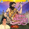 Devayat Pandit Dada Dekhave