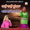 About Nahne Nahne Ghungroo Chandi Ka  Mera Nada Song