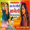 About Ek Rang Rangili Bhayeli Song