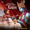 About Mharo Kun Rakhego Dhyan Song