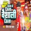 About Jila Me Jila Vaishali Jila Song