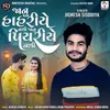 About Janu Hahariye Nathi Janu Piyariye Nathi Song