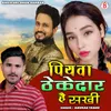 About PIYAWA THEKEDAR HAI SAKHI Song