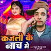 About Kajli Ke Naach Me Song