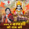 About Avadh Mein Vapsi Shri Ram Ki Song