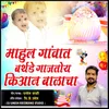 Mahul Gavat Birthday Gajtoy Kiyaan Balacha