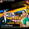 About Jan Laine Javu Ladkadi Na Desh Song