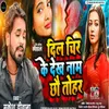 About dil chir  ke dekh nam chio tohar Song