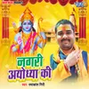 About Nagari Ayodhya Ki Song