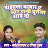 About Pandutala Bazar A Mor Rani Song