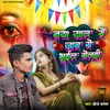 About Naya sal Me Jaan Ge Bhula Gelhi Song