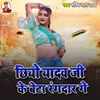 About Chhiyo Yadav ji ke beta rangdar gay Song