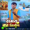 About Samay Ka Nirgun Song