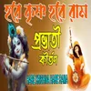 About Hare Krishna Hare Rama 6 Song