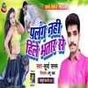 About Palang Nahi Hile Bhatar Se Song