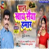 About Paan Khaye Saiya Hamar Song