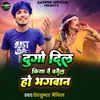 About Dugo Dil Kiya Nai Banaila Ho Bhagwan Song