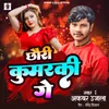 About Chhauri Kumarki Ge Song