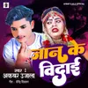 About Jaan ke Vidai (Bhojpuri) Song