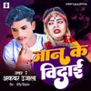 Jaan ke Vidai (Bhojpuri)