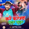 About Kare Karejwa Dhukur Dhukur Song