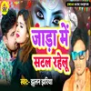 About Jada Me Satal Rahelu Song