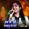 About Ram Ji Puche Janakpur Ke Nari Song