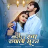 About Thari Roop Rupali Surat Song