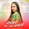 About Kesar Ki Kyari Song