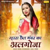 About Mhara Chail Bhanwar Ra Algoja Song