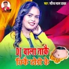 About DJ wala takai chheikai dhodi ke Song