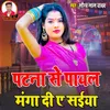 About Patna se Payal Mangai De a Saiya Song