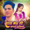 About Saal Bhar Ti Sagai Rakhiyo Song