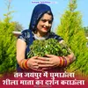 About Tane Jaypur Me Ghumaunla Song