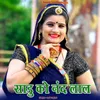 About Sadu Ko Nand Lal Song