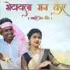 Bhetayla Maan Kar (Gavthi Prem Geet)