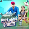 About Piple Bothin City Ralo Mari Juvanay Song