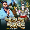 About Devo Ke Dev Mahadev Song