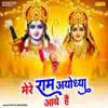 About Mere Ram Ayodhya Aaye Hai Song